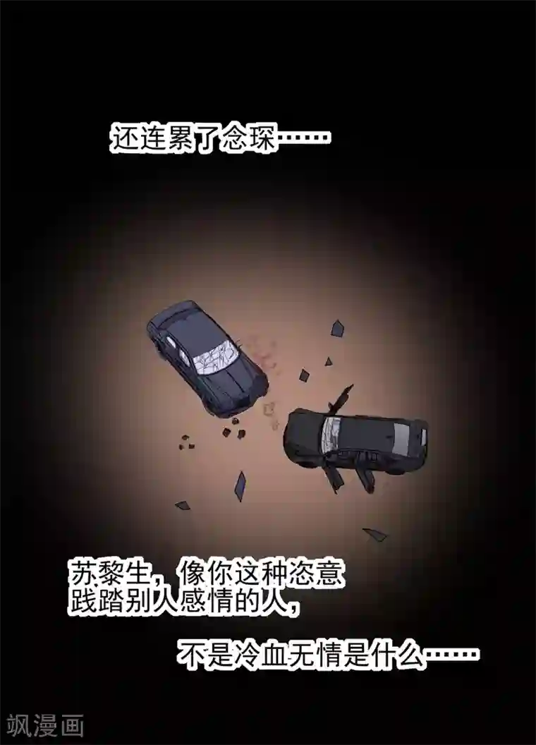 帝少的契约前任第13话 再次抛弃
