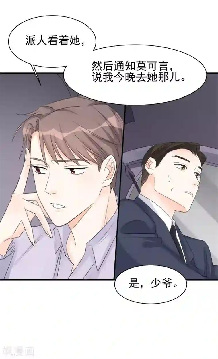 帝少的契约前任第13话 再次抛弃