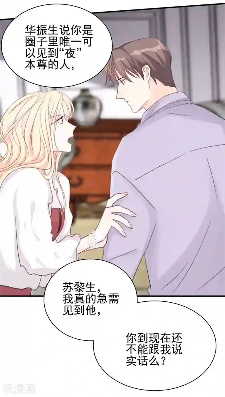 帝少的契约前任第13话 再次抛弃