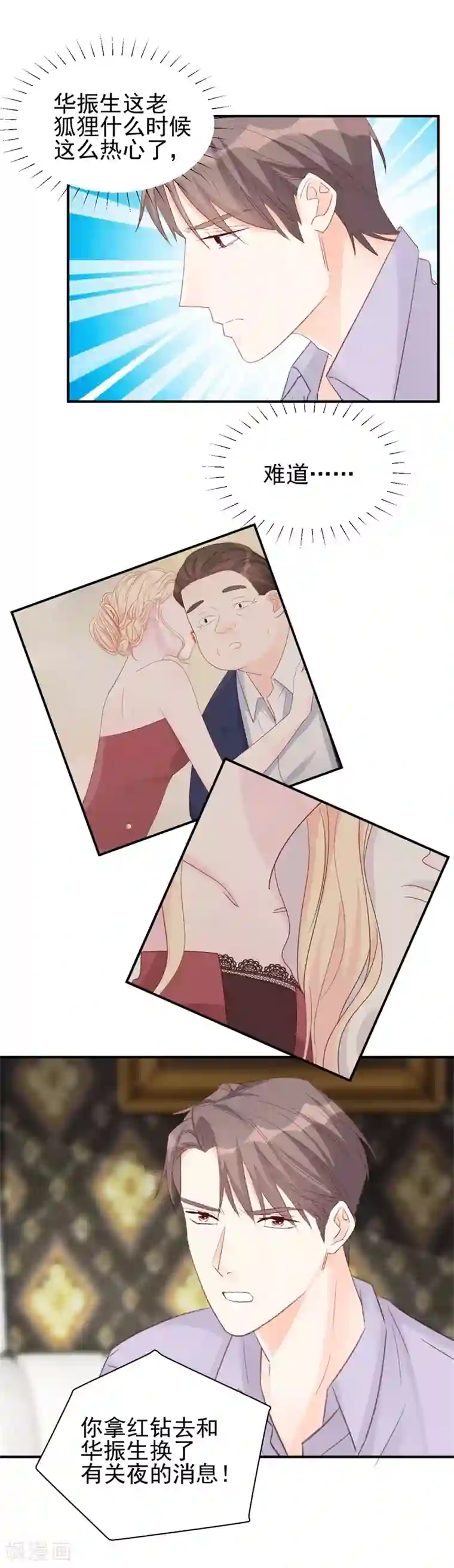 帝少的契约前任第13话 再次抛弃