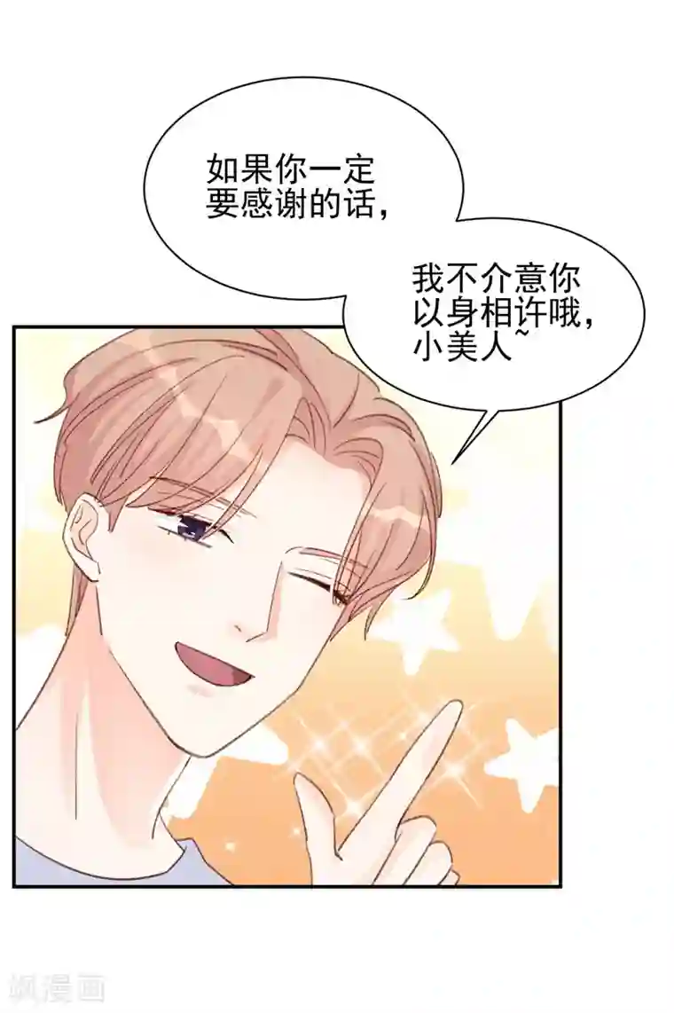 帝少的契约前任第14话 那个人不是我