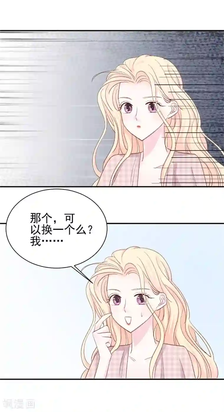 帝少的契约前任第14话 那个人不是我