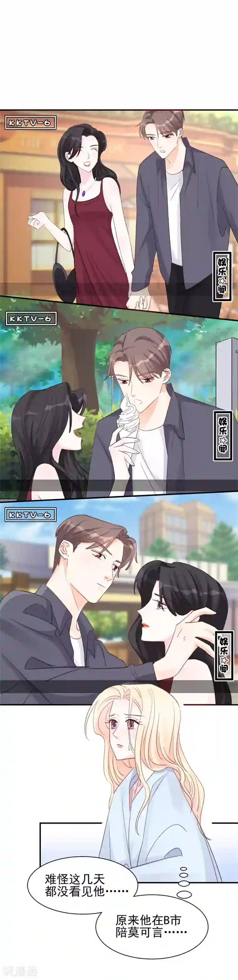 帝少的契约前任第14话 那个人不是我