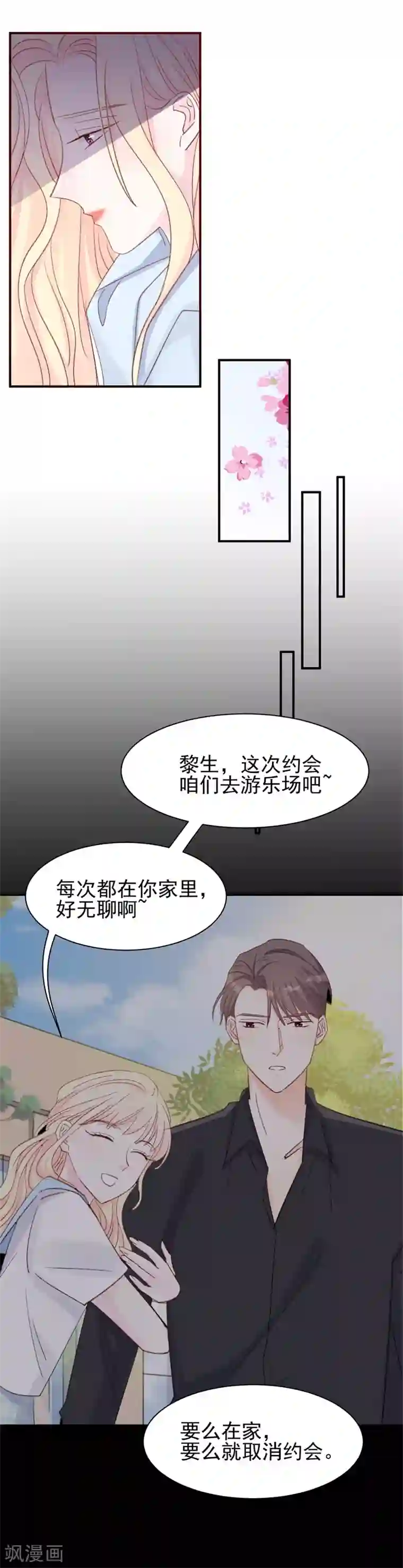 帝少的契约前任第14话 那个人不是我