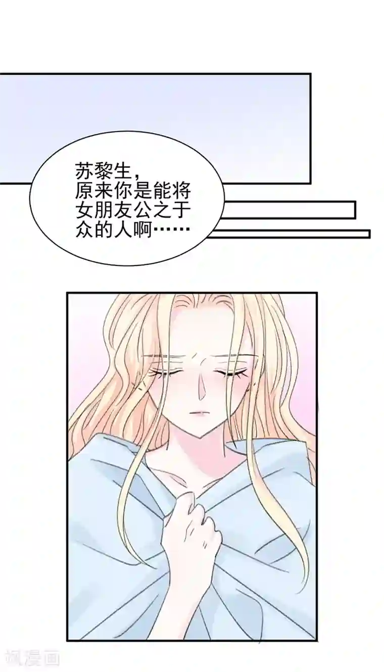 帝少的契约前任第14话 那个人不是我