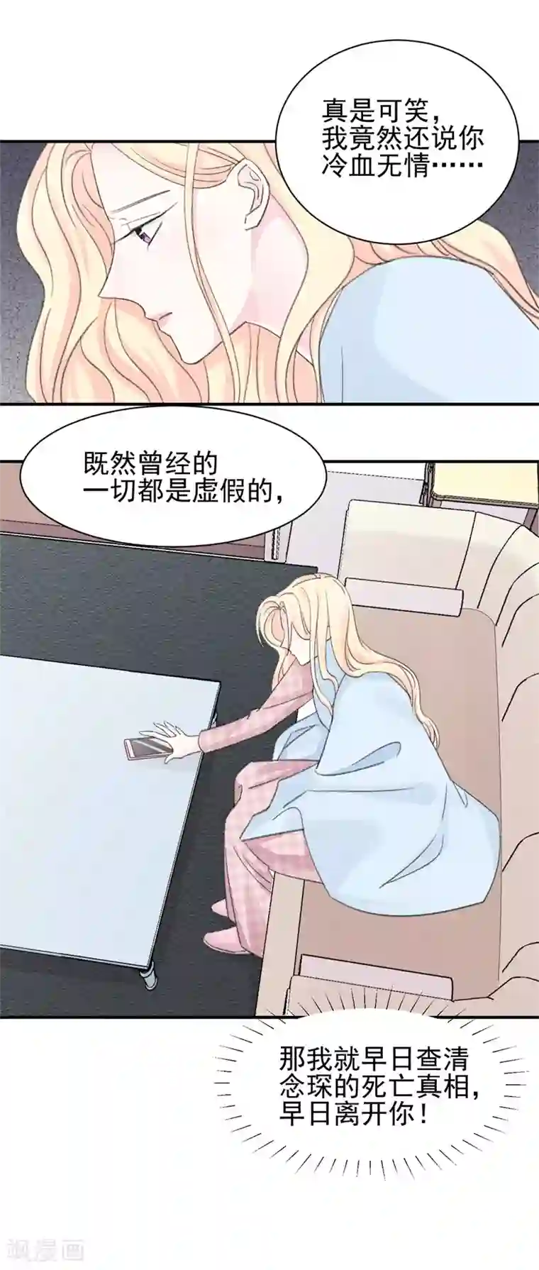 帝少的契约前任第14话 那个人不是我