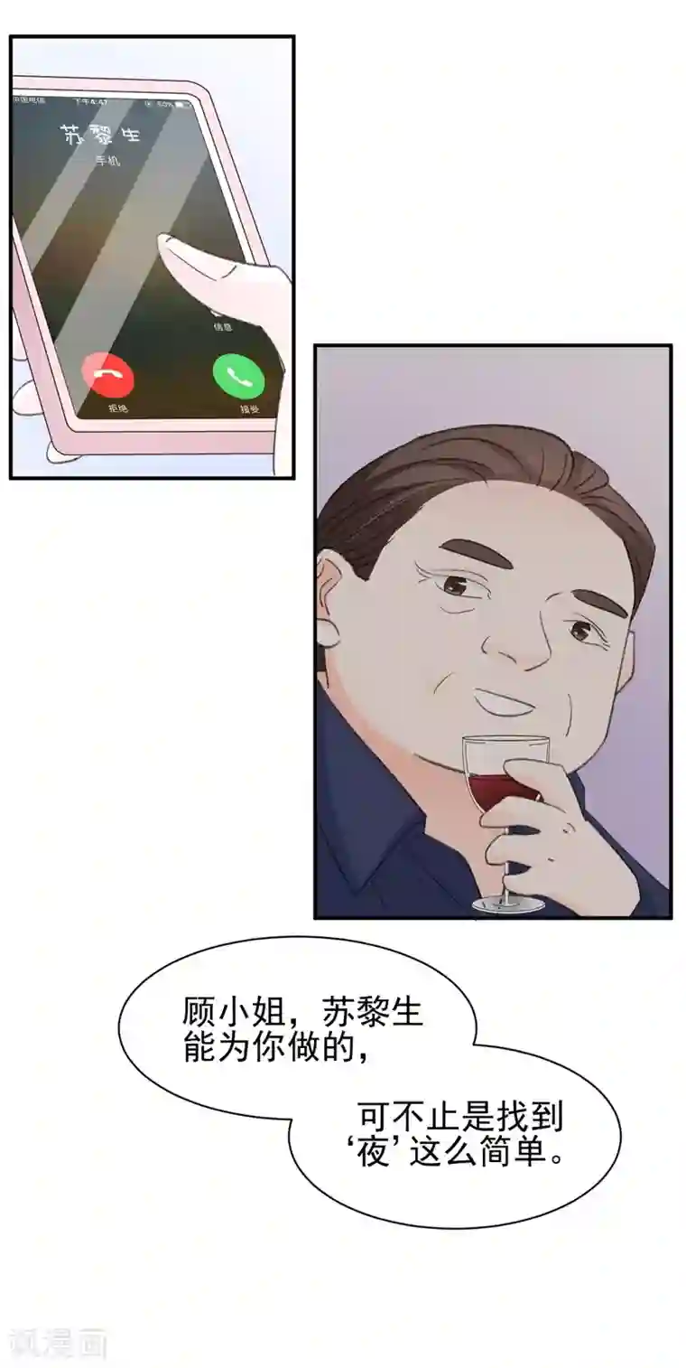 帝少的契约前任第14话 那个人不是我