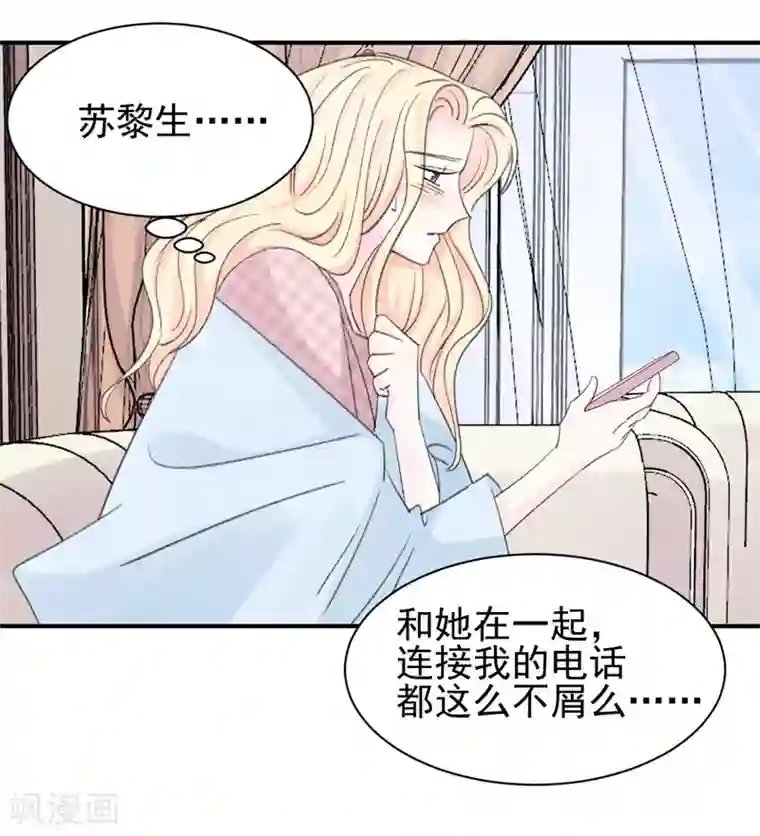 帝少的契约前任第14话 那个人不是我