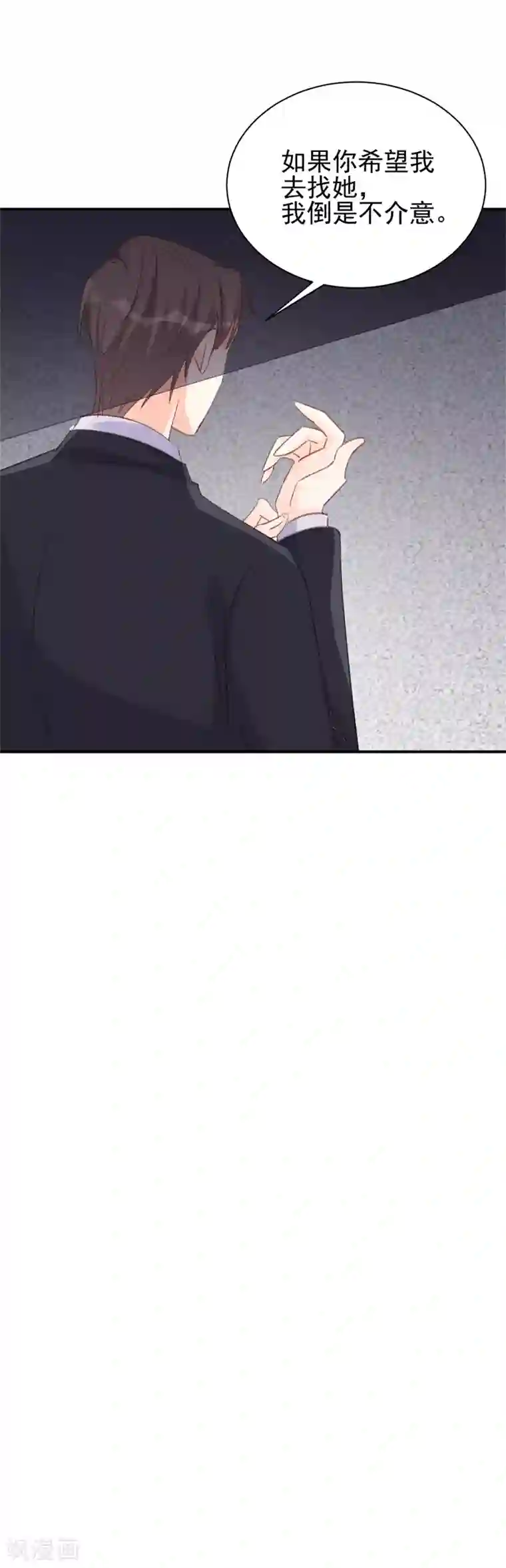 帝少的契约前任第14话 那个人不是我