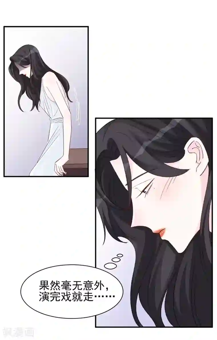 帝少的契约前任第14话 那个人不是我