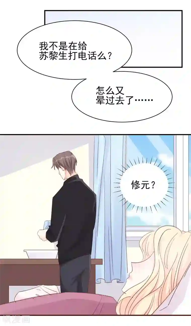 帝少的契约前任第15话 留下来好吗？