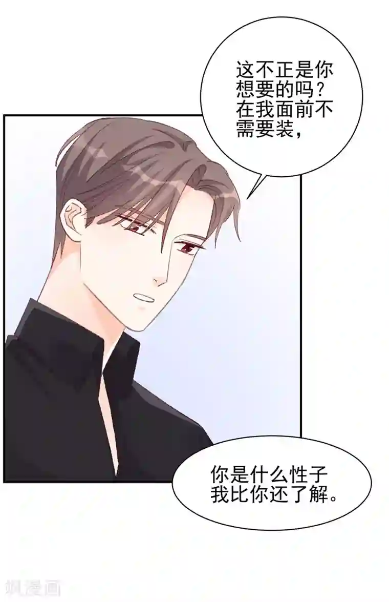 帝少的契约前任第15话 留下来好吗？
