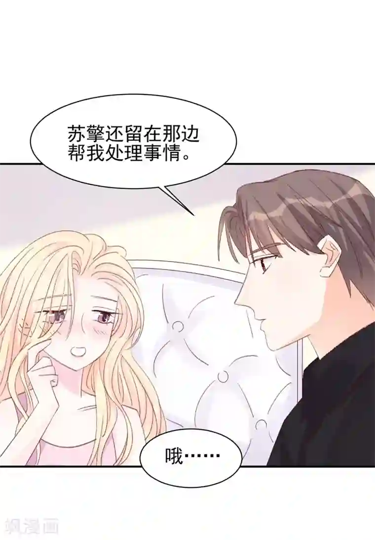 帝少的契约前任第15话 留下来好吗？