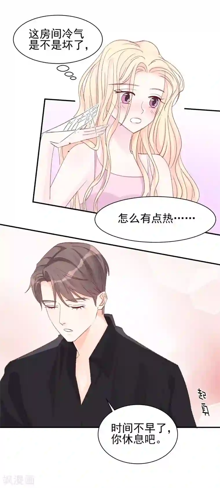 帝少的契约前任第15话 留下来好吗？