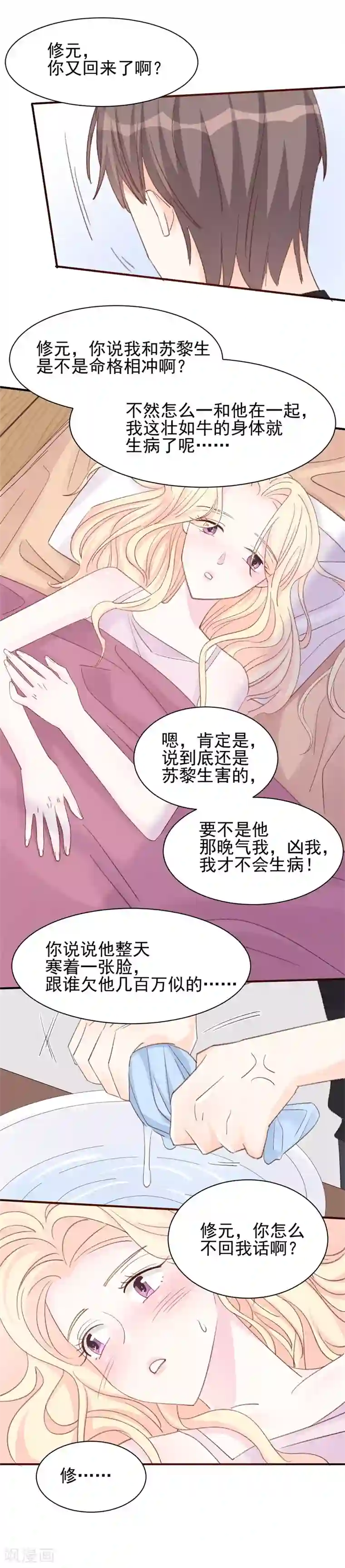 帝少的契约前任第15话 留下来好吗？