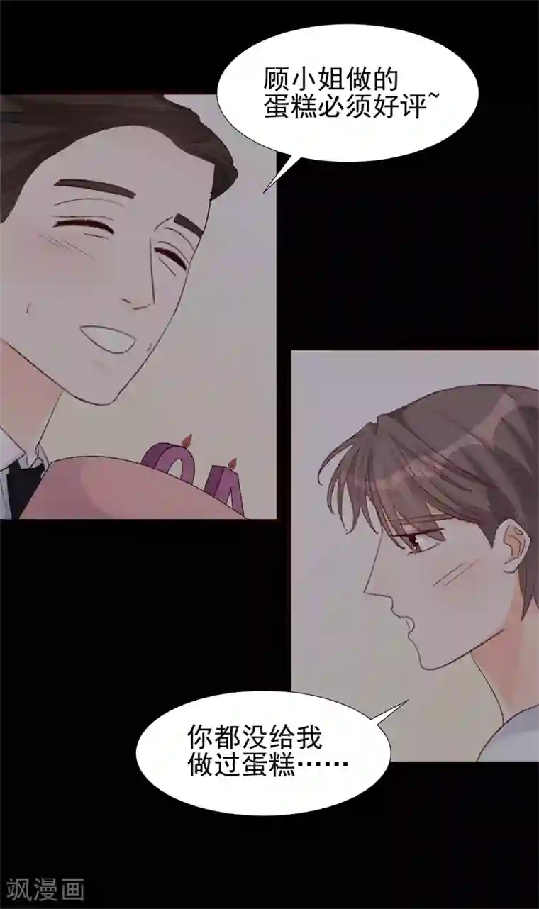 帝少的契约前任第16话 喂我