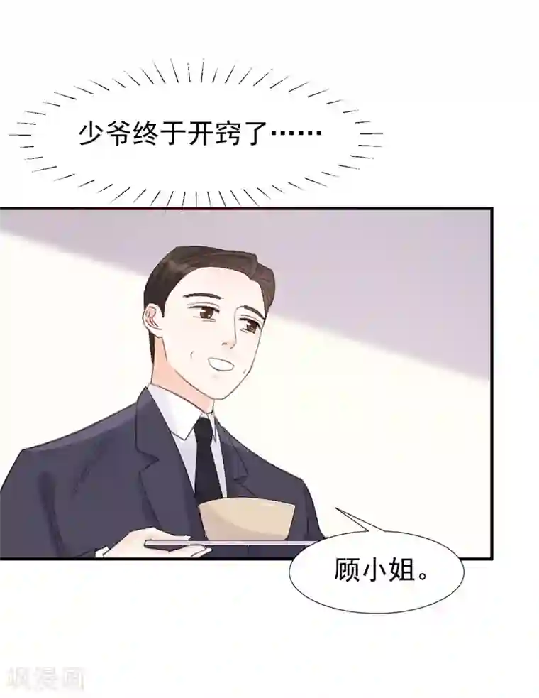 帝少的契约前任第16话 喂我