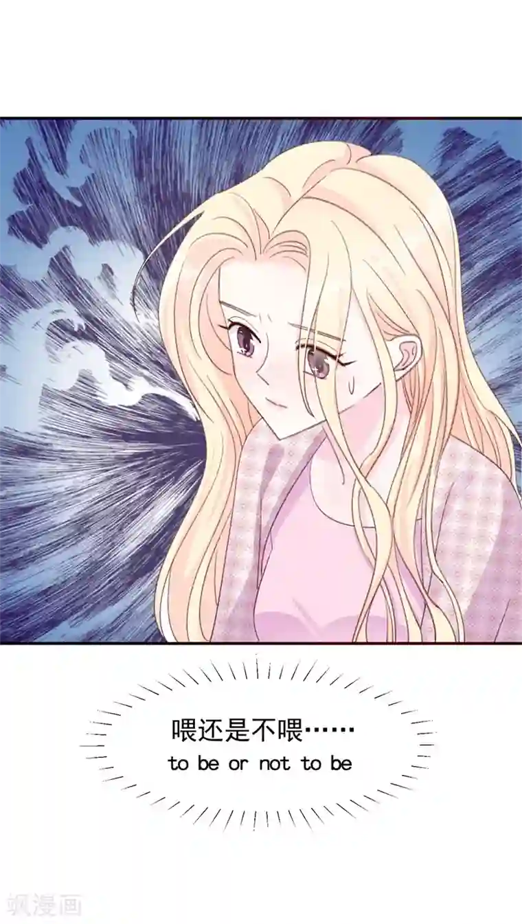 帝少的契约前任第16话 喂我