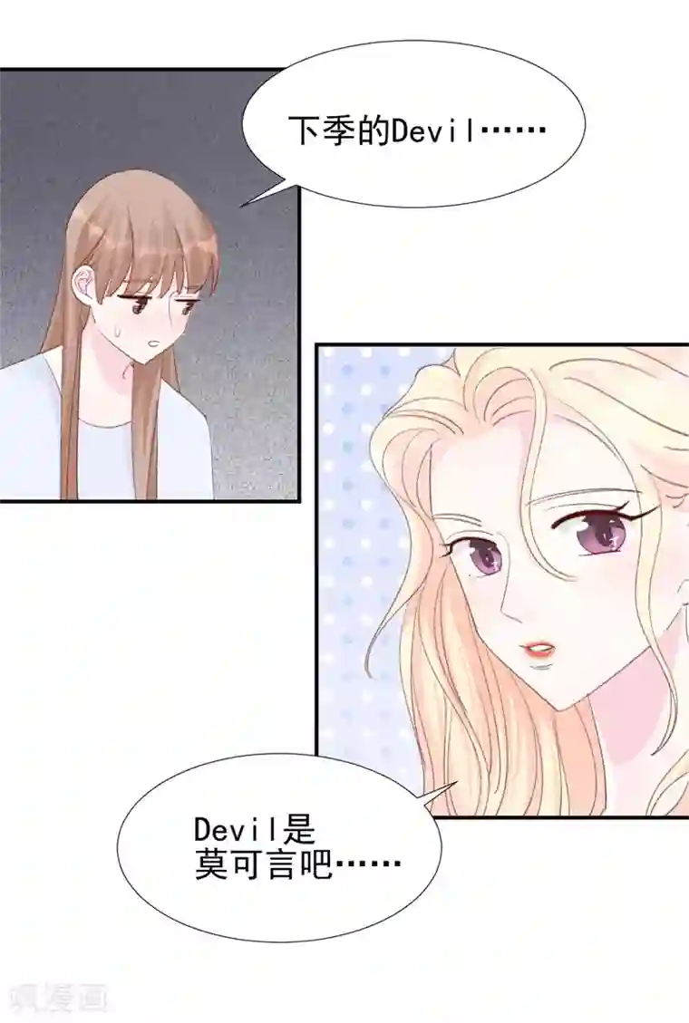 帝少的契约前任第17话 意料之中