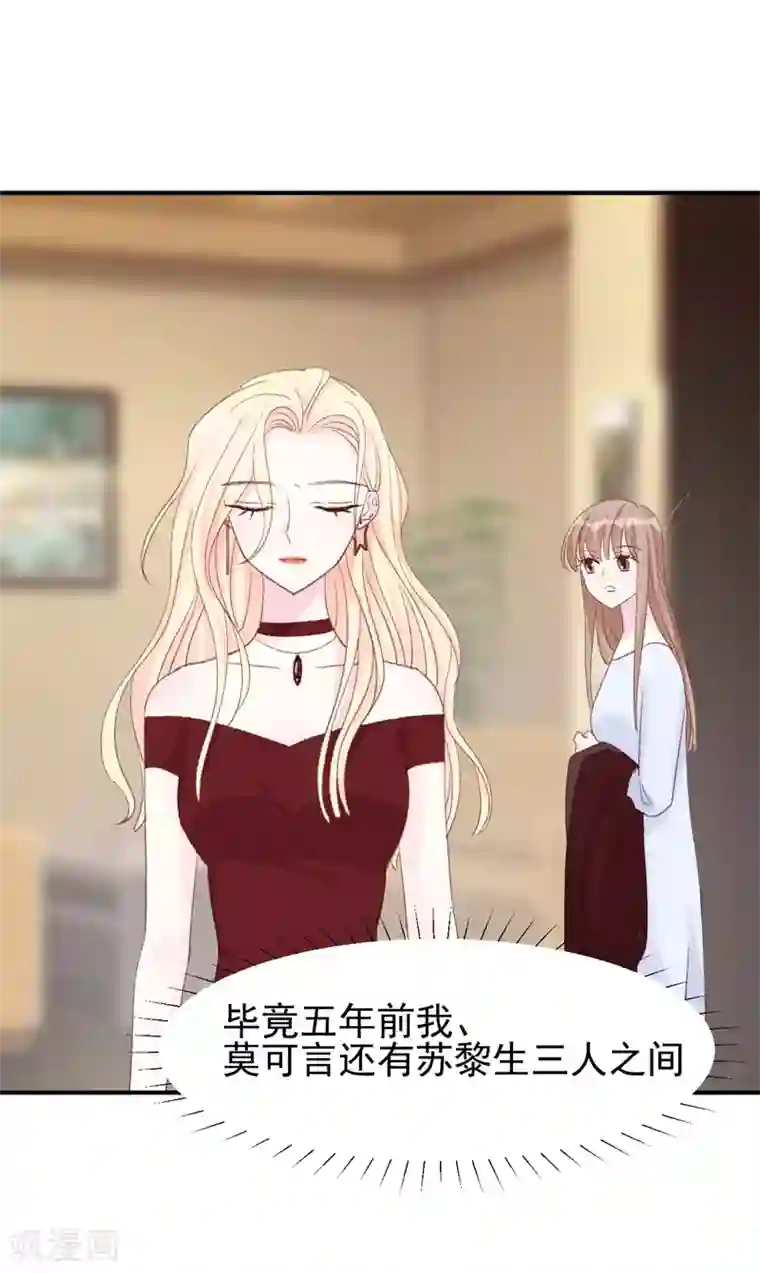 帝少的契约前任第17话 意料之中