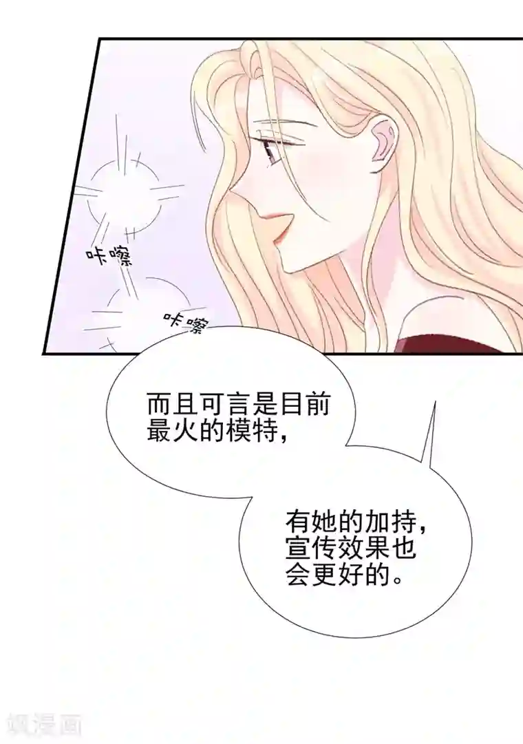 帝少的契约前任第17话 意料之中