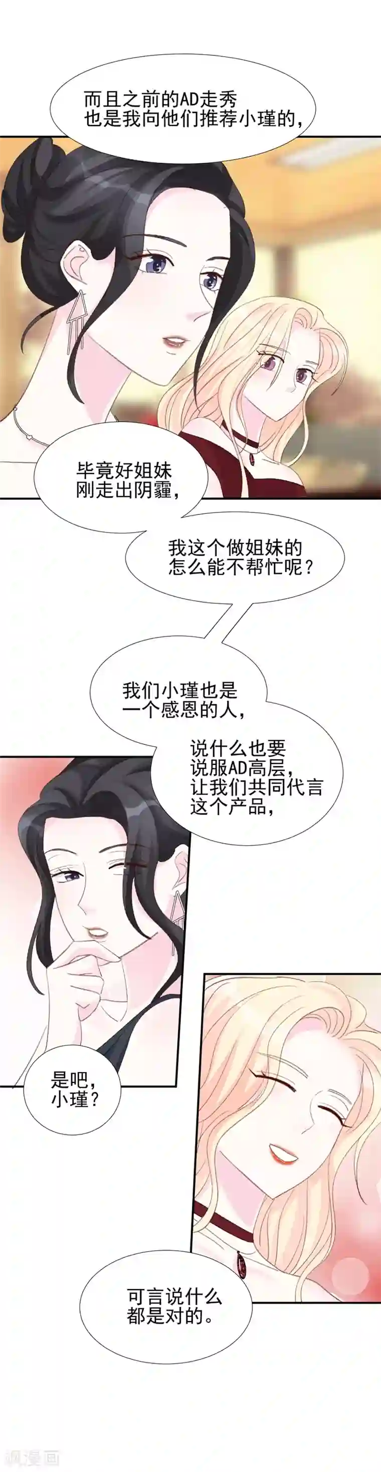 帝少的契约前任第17话 意料之中