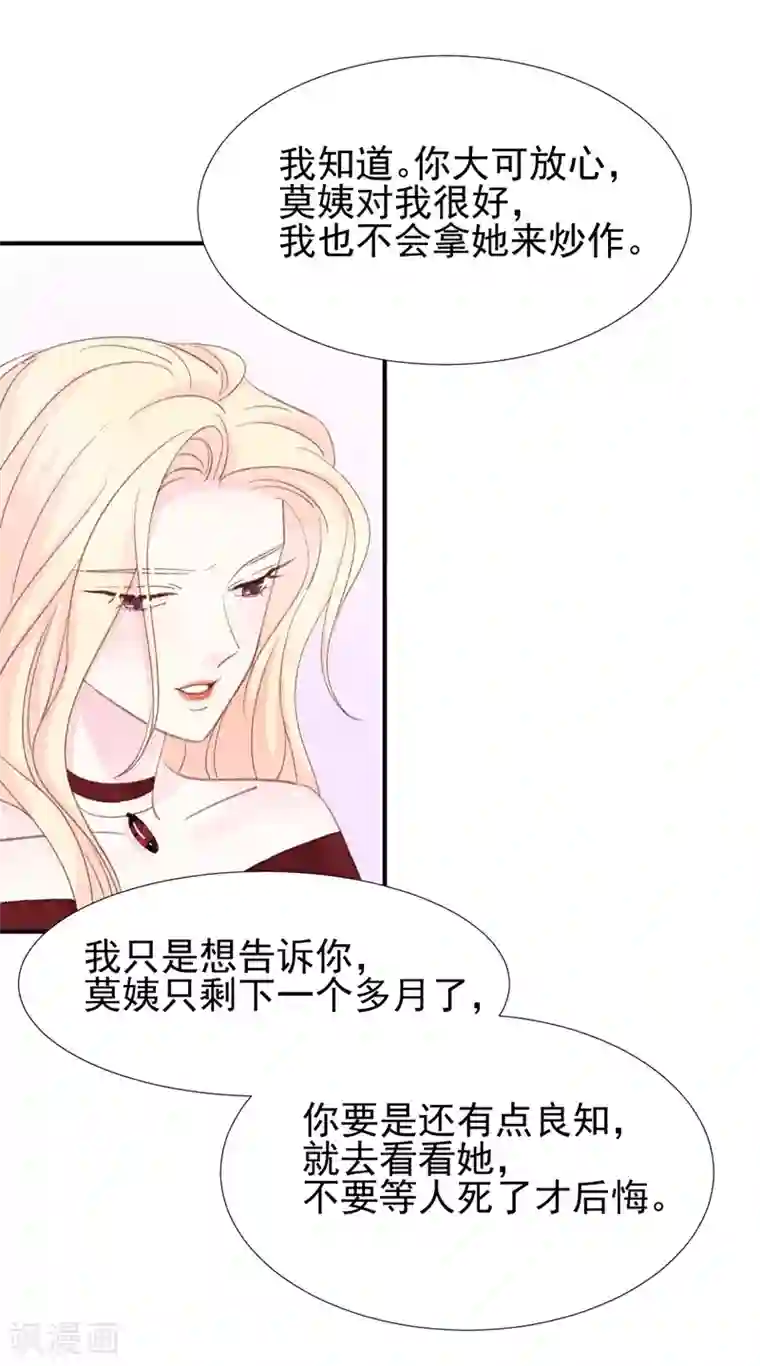 帝少的契约前任第17话 意料之中