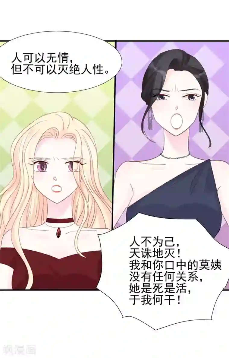 帝少的契约前任第17话 意料之中