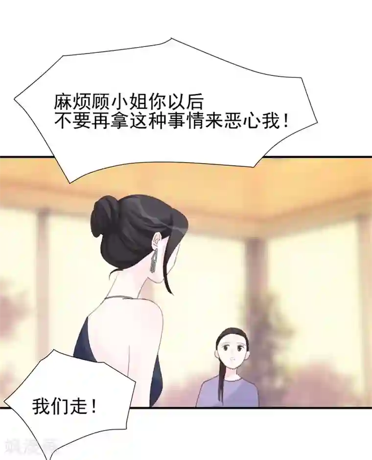 帝少的契约前任第17话 意料之中