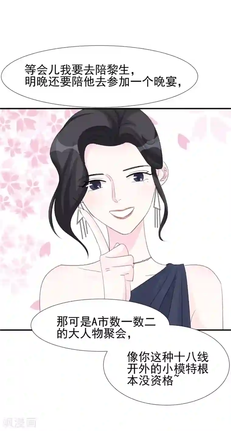 帝少的契约前任第17话 意料之中