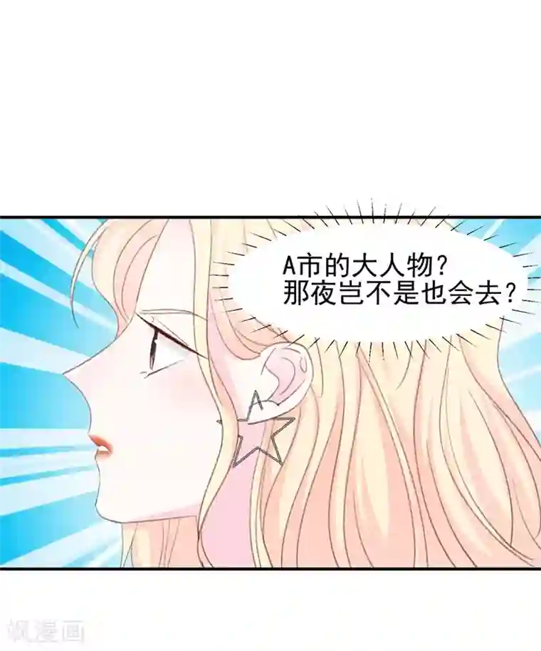 帝少的契约前任第17话 意料之中