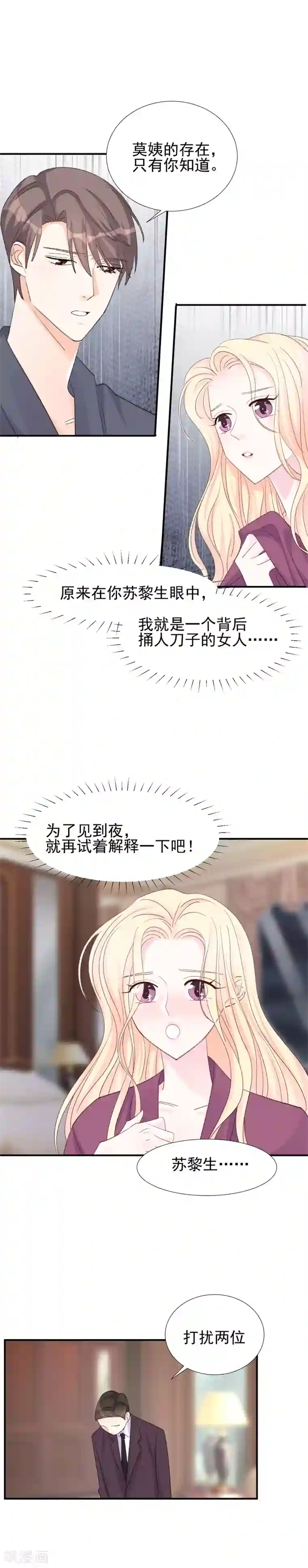 帝少的契约前任第19话 百口莫辩