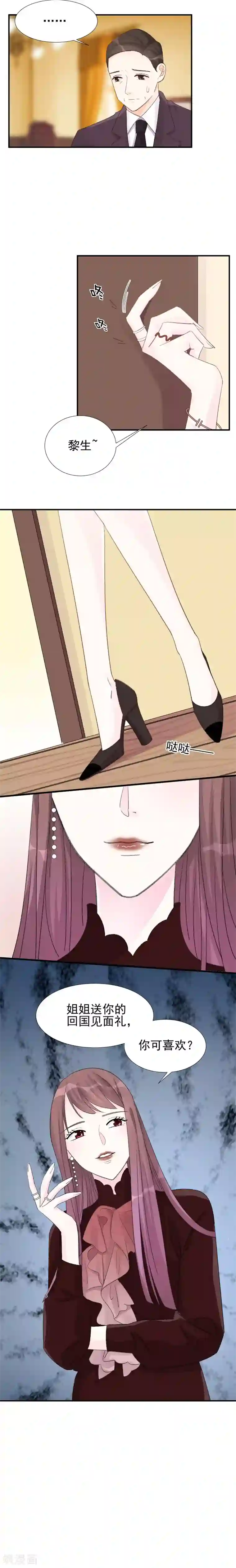 帝少的契约前任第19话 百口莫辩