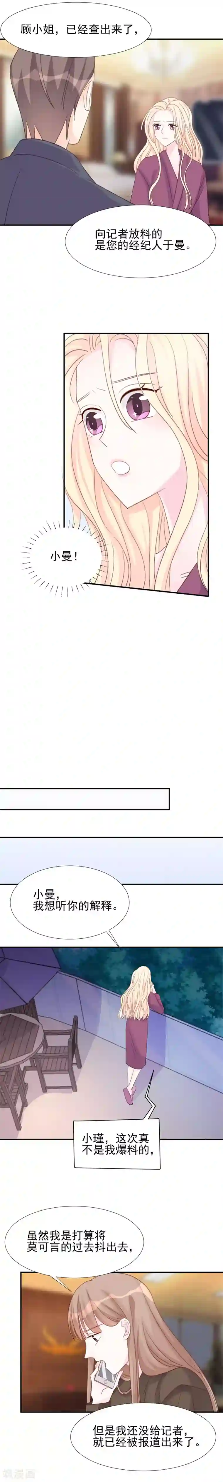 帝少的契约前任第19话 百口莫辩