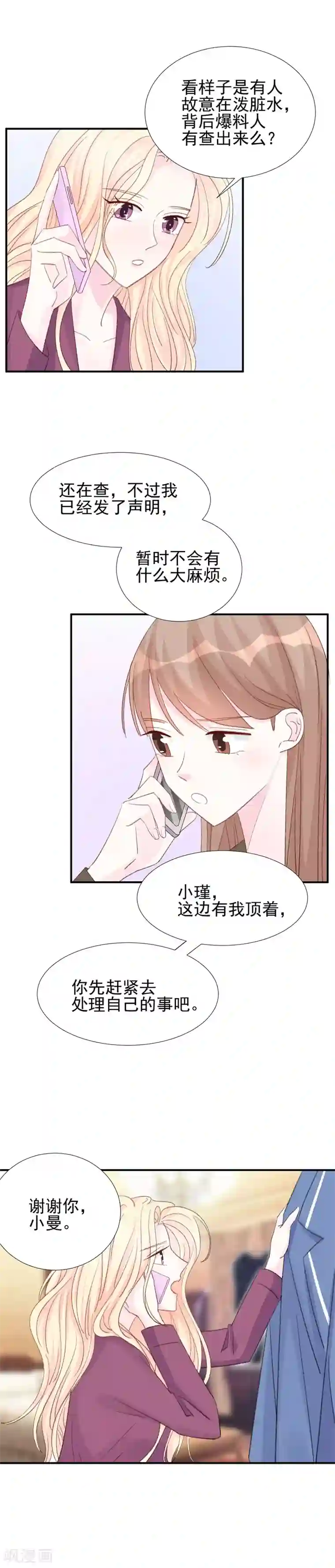 帝少的契约前任第19话 百口莫辩