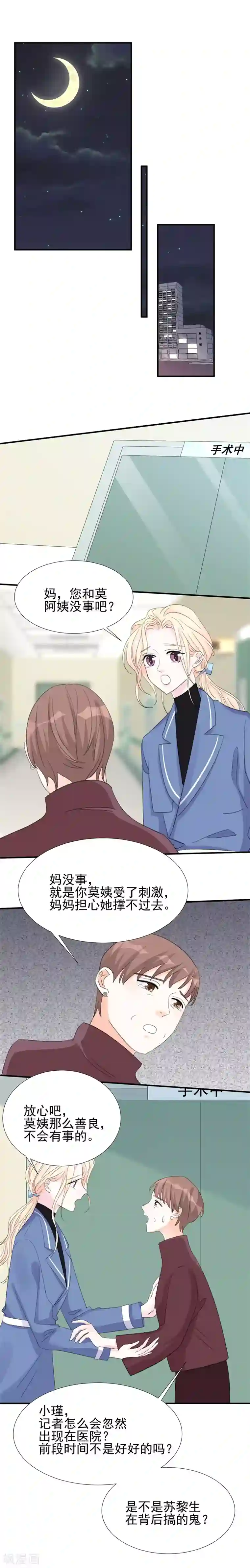 帝少的契约前任第19话 百口莫辩
