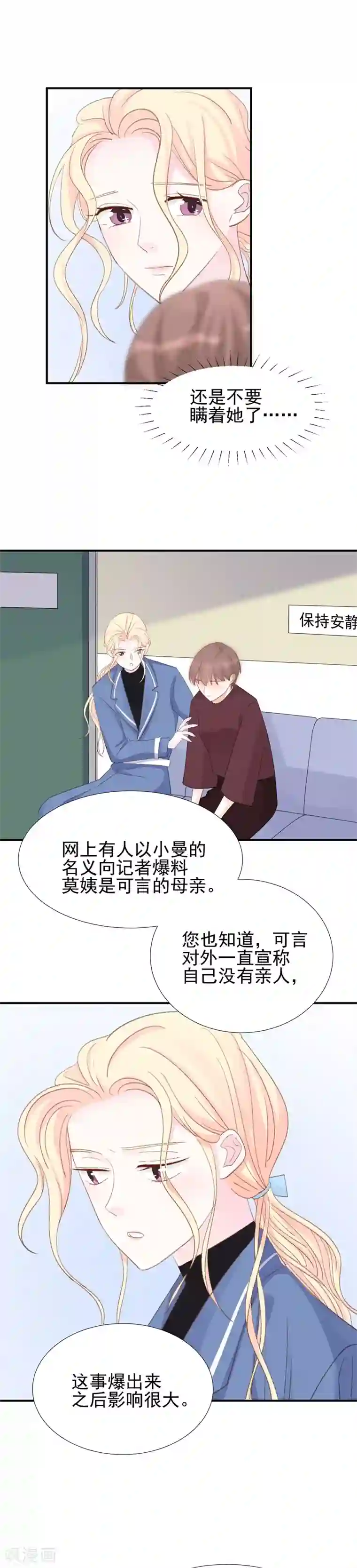 帝少的契约前任第19话 百口莫辩