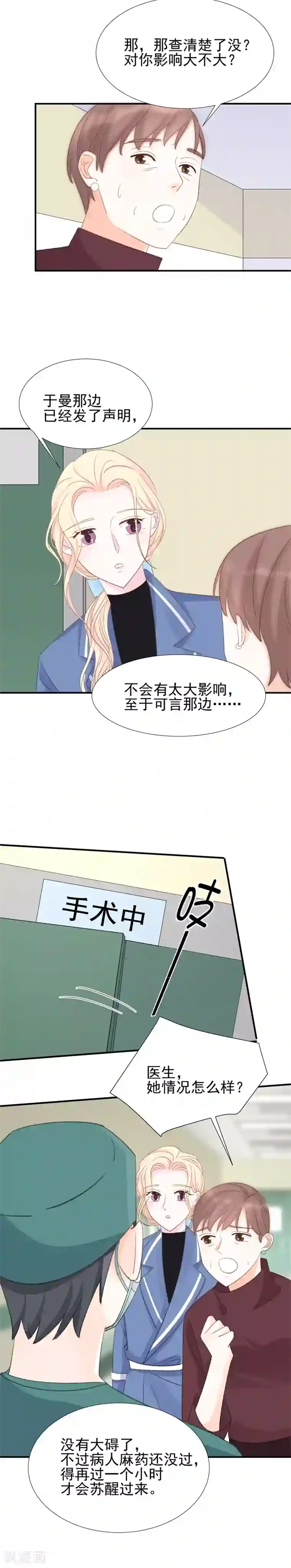 帝少的契约前任第19话 百口莫辩