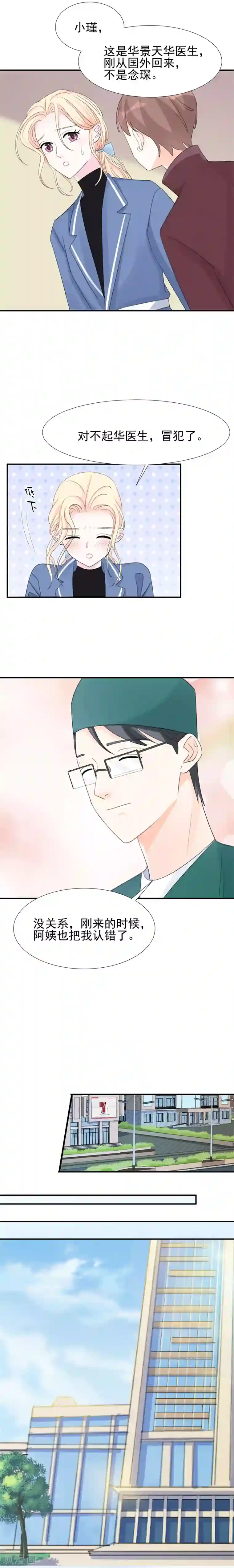 帝少的契约前任第19话 百口莫辩