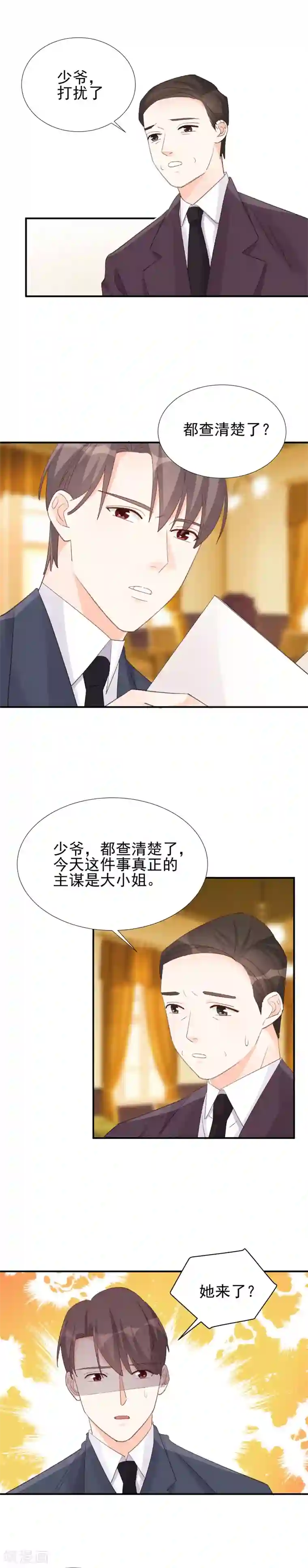 帝少的契约前任第19话 百口莫辩