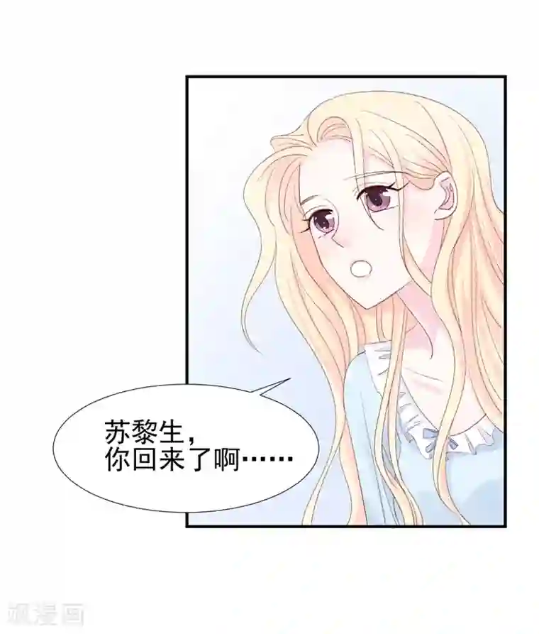 帝少的契约前任第18话 引狼入室