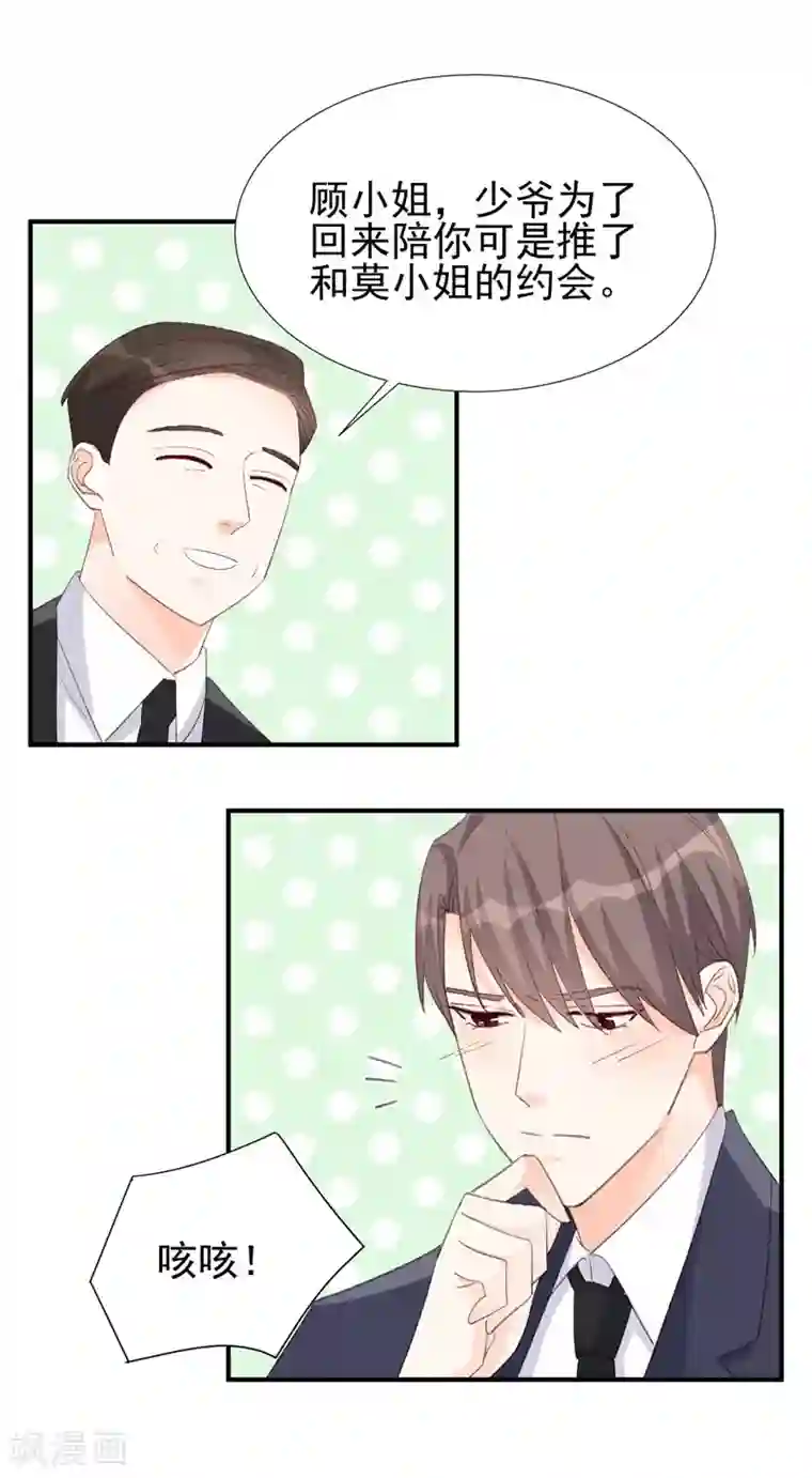 帝少的契约前任第18话 引狼入室