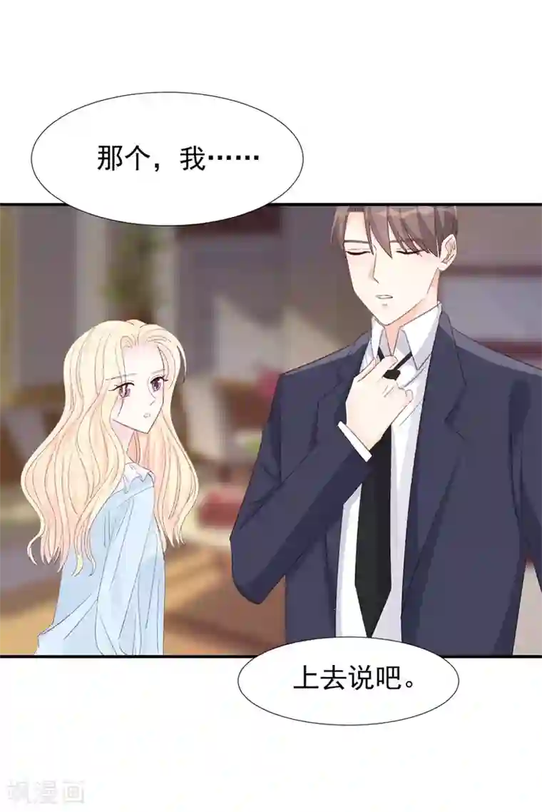 帝少的契约前任第18话 引狼入室