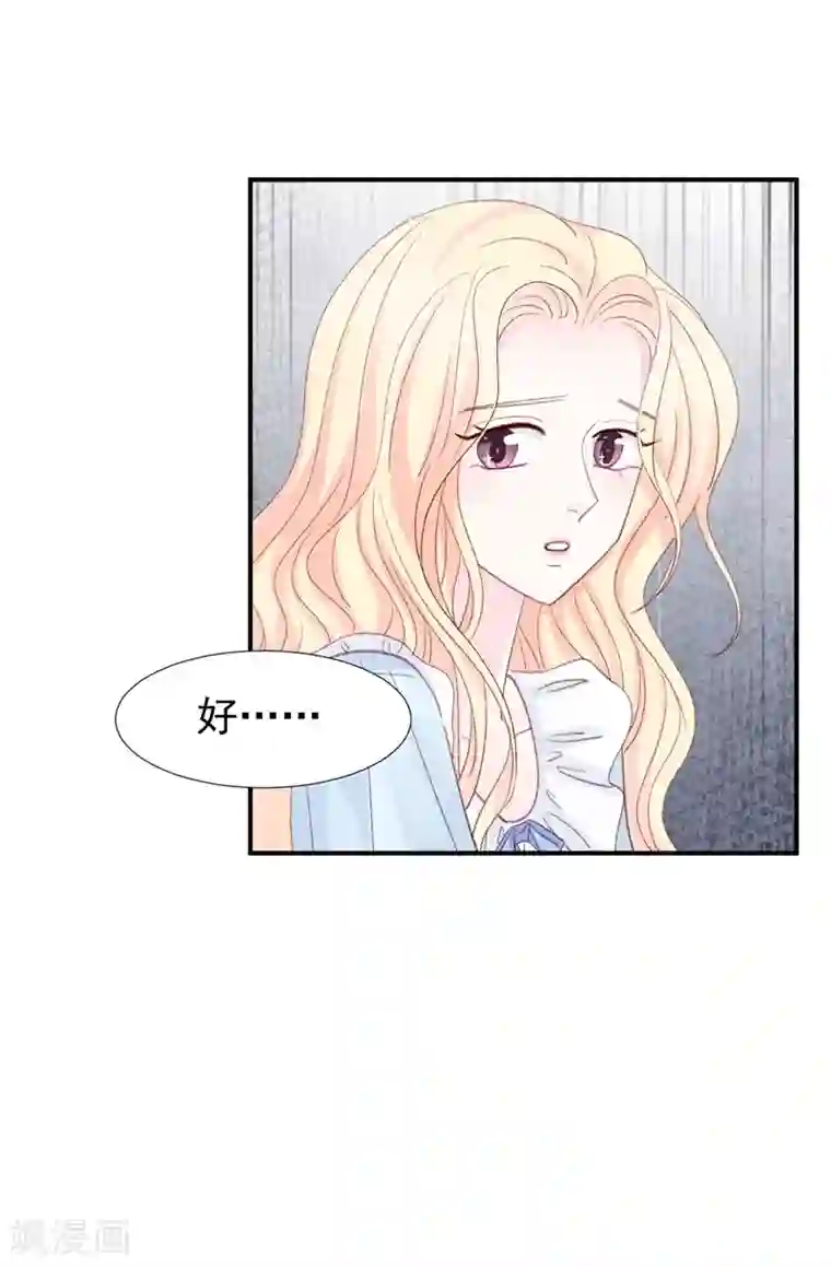 帝少的契约前任第18话 引狼入室