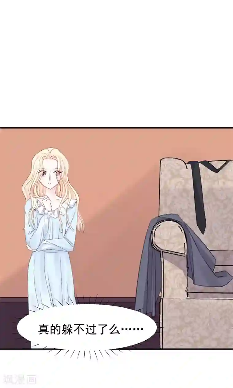 帝少的契约前任第18话 引狼入室