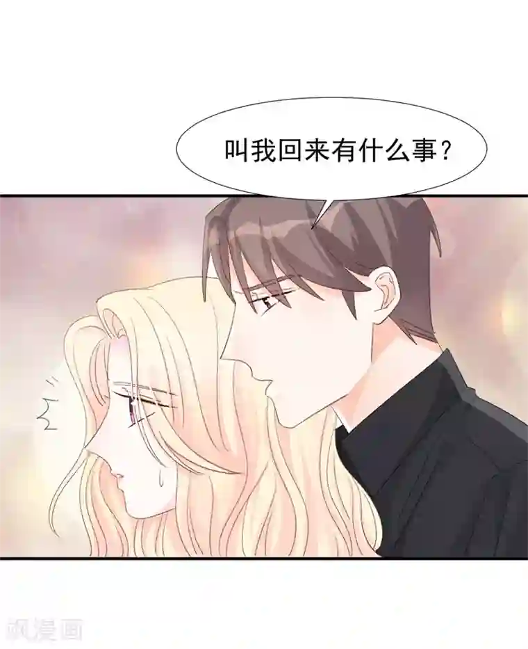 帝少的契约前任第18话 引狼入室