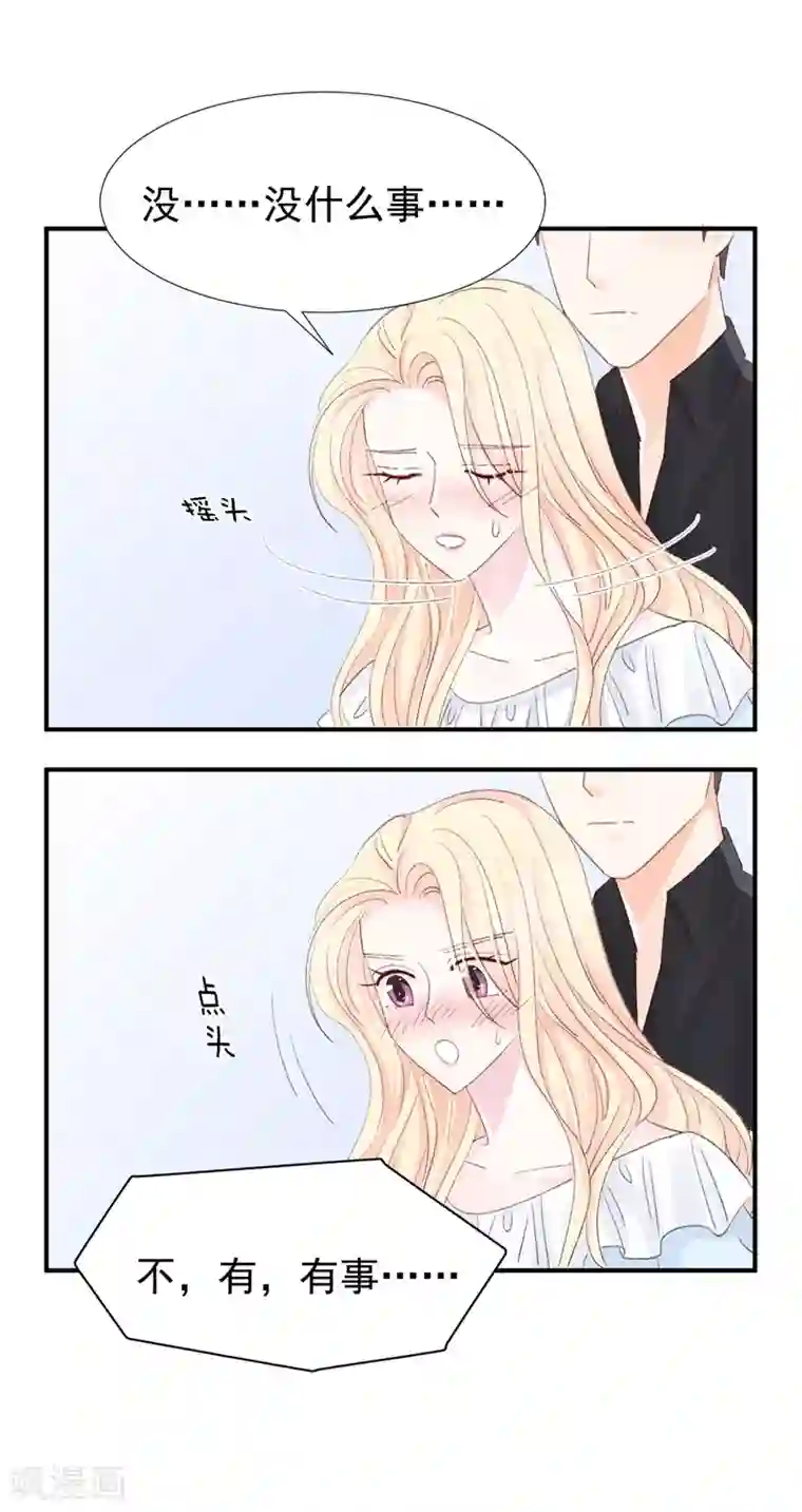 帝少的契约前任第18话 引狼入室