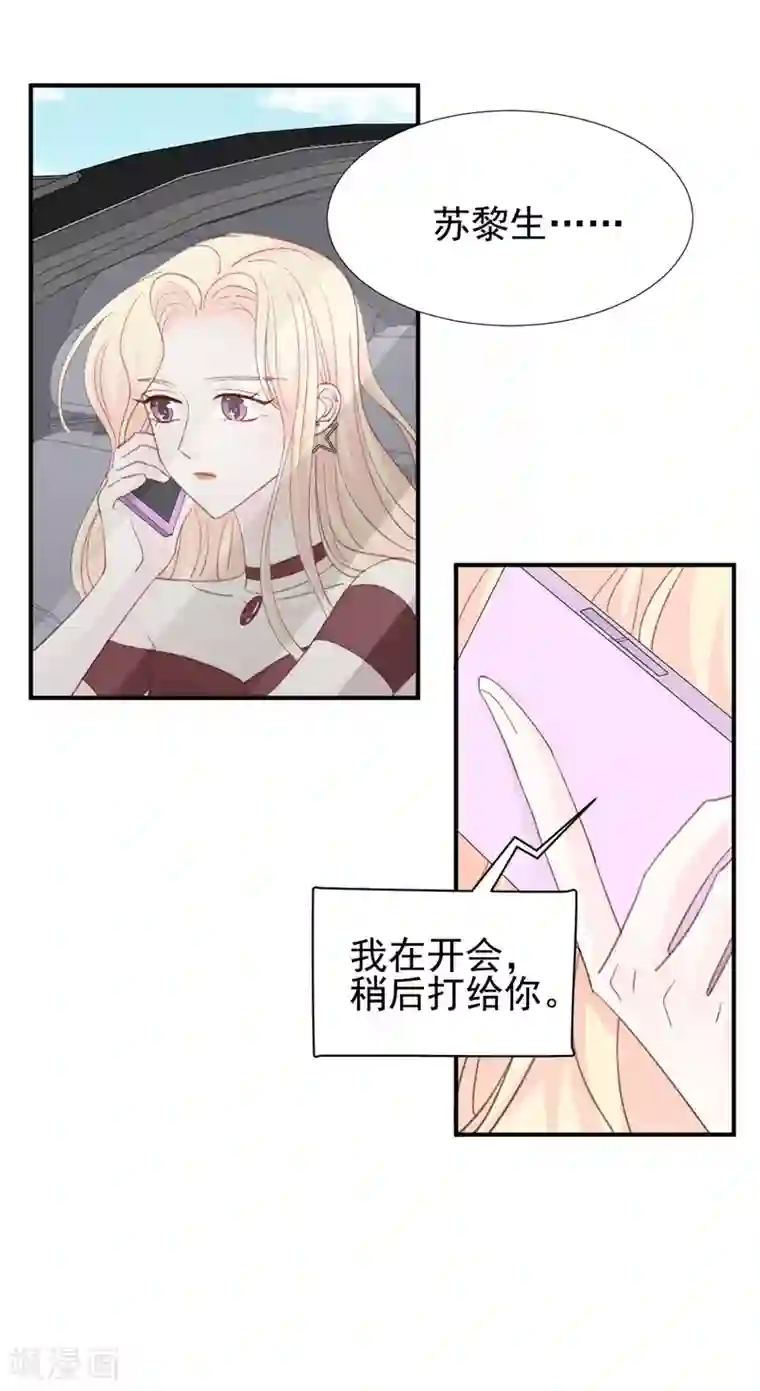 帝少的契约前任第18话 引狼入室