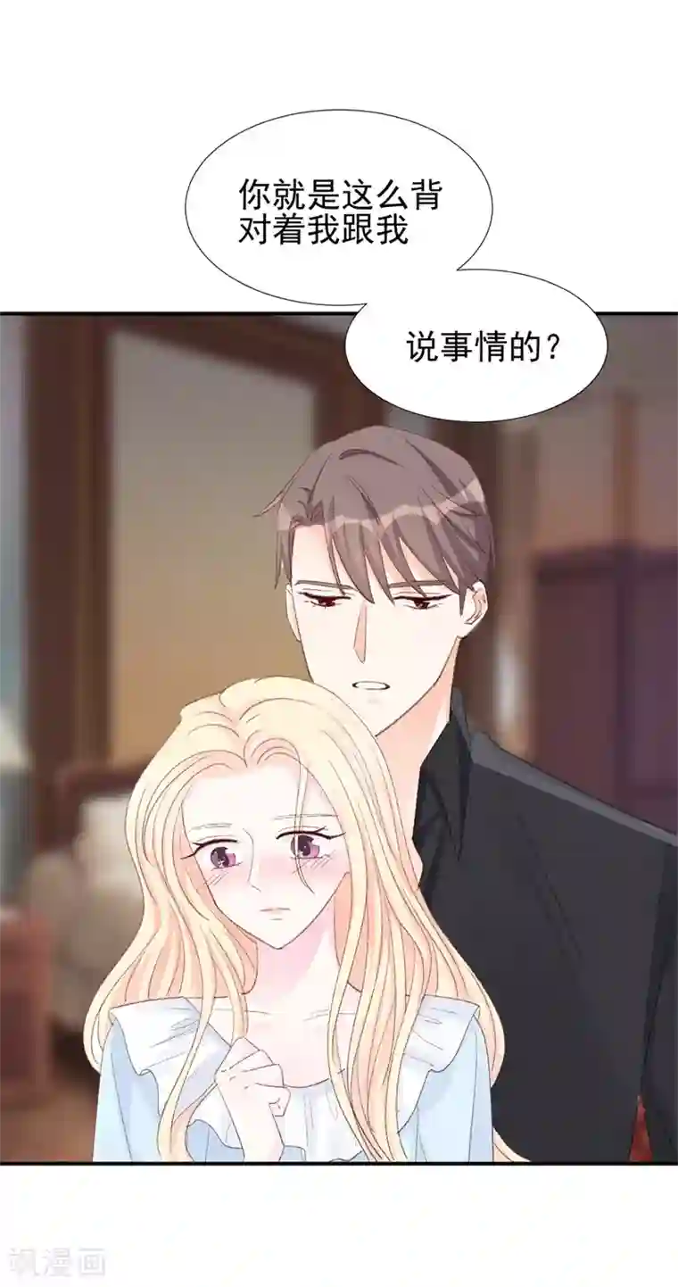 帝少的契约前任第18话 引狼入室