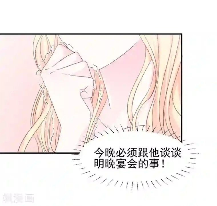 帝少的契约前任第18话 引狼入室